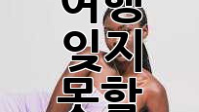 보츠와나 럭셔리 여행: 잊지 못할 추억을 선물하세요 ✨